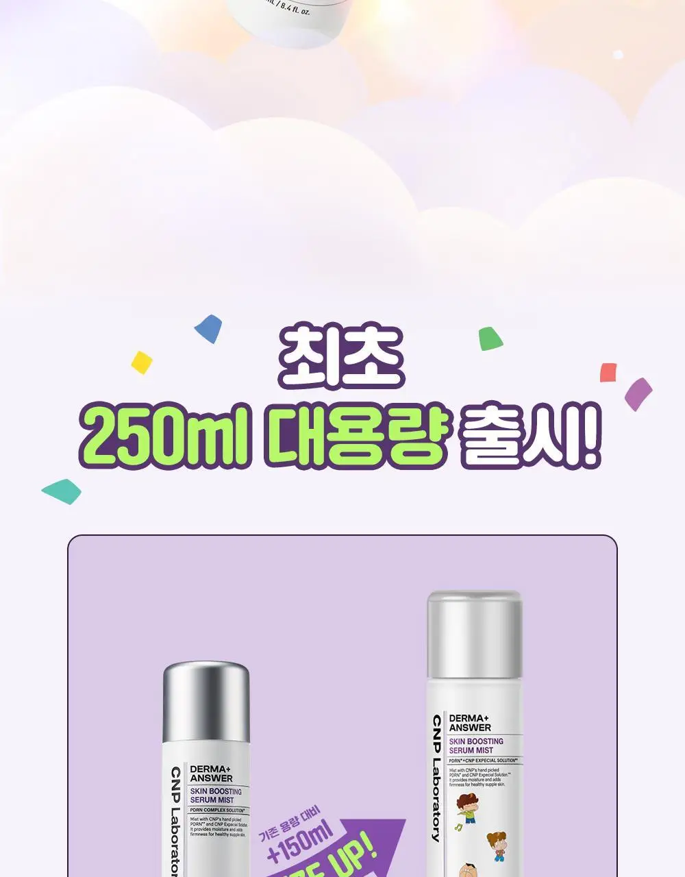 [뿌리는PDRN] 차앤박 더마앤서 스킨 부스팅 세럼 미스트 250ml (아따맘마 콜라보) 상세페이지 4
